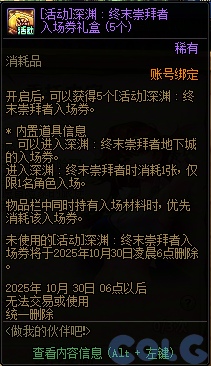 DNF做我的伙伴吧活动攻略
