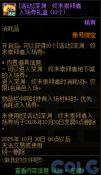 DNF做我的伙伴吧活动攻略