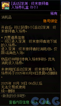 DNF做我的伙伴吧活动攻略