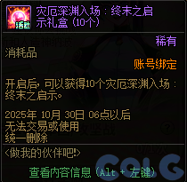 DNF做我的伙伴吧活动攻略