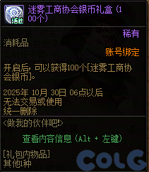 DNF做我的伙伴吧活动攻略