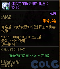 DNF做我的伙伴吧活动攻略