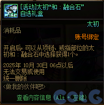 DNF做我的伙伴吧活动攻略