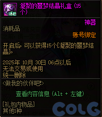 DNF做我的伙伴吧活动攻略