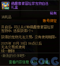 DNF做我的伙伴吧活动攻略