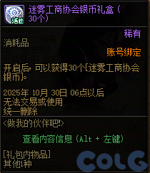 DNF做我的伙伴吧活动攻略