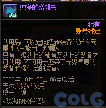 DNF做我的伙伴吧活动攻略