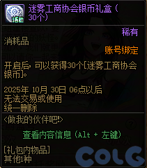 DNF做我的伙伴吧活动攻略