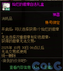 DNF做我的伙伴吧活动攻略