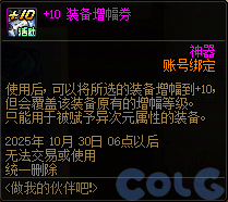 DNF做我的伙伴吧活动攻略