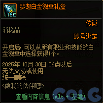 DNF做我的伙伴吧活动攻略