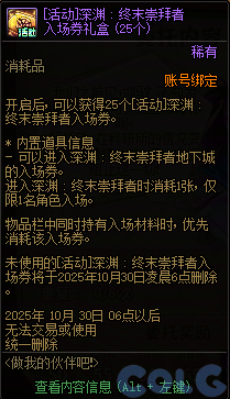DNF做我的伙伴吧活动攻略