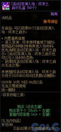 DNF探索秽暗之痕活动攻略