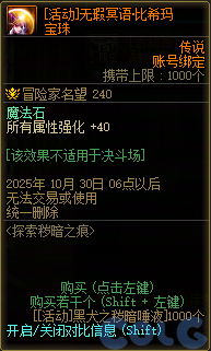 DNF探索秽暗之痕活动攻略