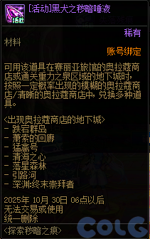 DNF探索秽暗之痕活动攻略