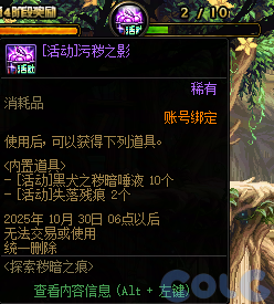 DNF探索秽暗之痕活动攻略