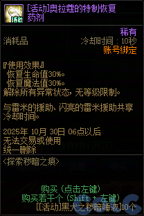 DNF探索秽暗之痕活动攻略