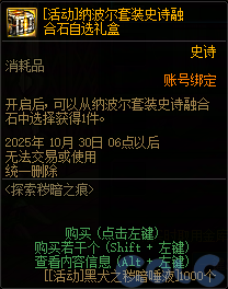 DNF探索秽暗之痕活动攻略