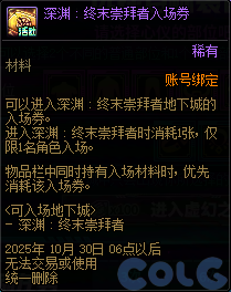 DNF虚幻之城失落残痕活动攻略