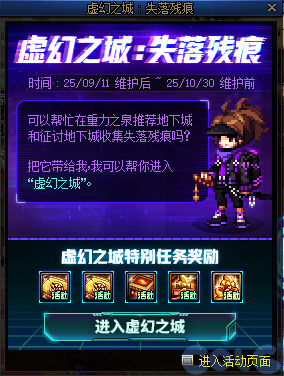 DNF虚幻之城失落残痕活动攻略