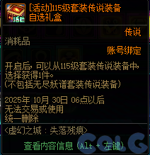 DNF虚幻之城失落残痕活动攻略