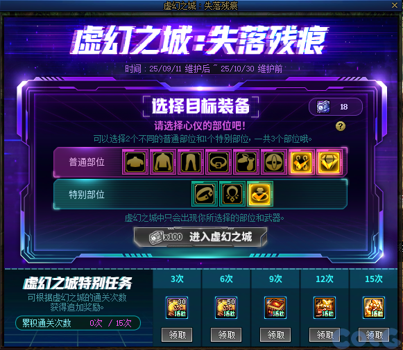 DNF虚幻之城失落残痕活动攻略