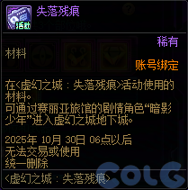 DNF虚幻之城失落残痕活动攻略