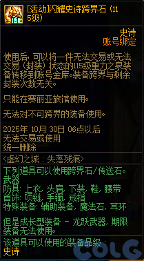 DNF虚幻之城失落残痕活动攻略