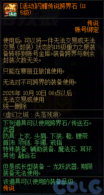 DNF虚幻之城失落残痕活动攻略