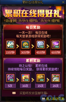 DNF2025国庆版本累积在线得好礼活动攻略