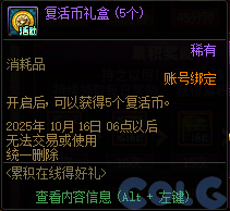 DNF2025国庆版本累积在线得好礼活动攻略