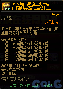 DNF2025国庆版本累积在线得好礼活动攻略