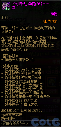 DNF2025国庆版本累积在线得好礼活动攻略