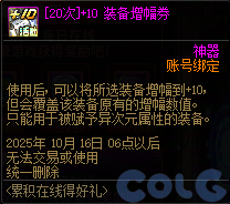 DNF2025国庆版本累积在线得好礼活动攻略