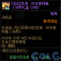 DNF2025国庆版本累积在线得好礼活动攻略