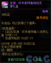 DNF2025国庆版本累积在线得好礼活动攻略