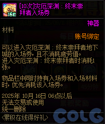DNF2025国庆版本累积在线得好礼活动攻略