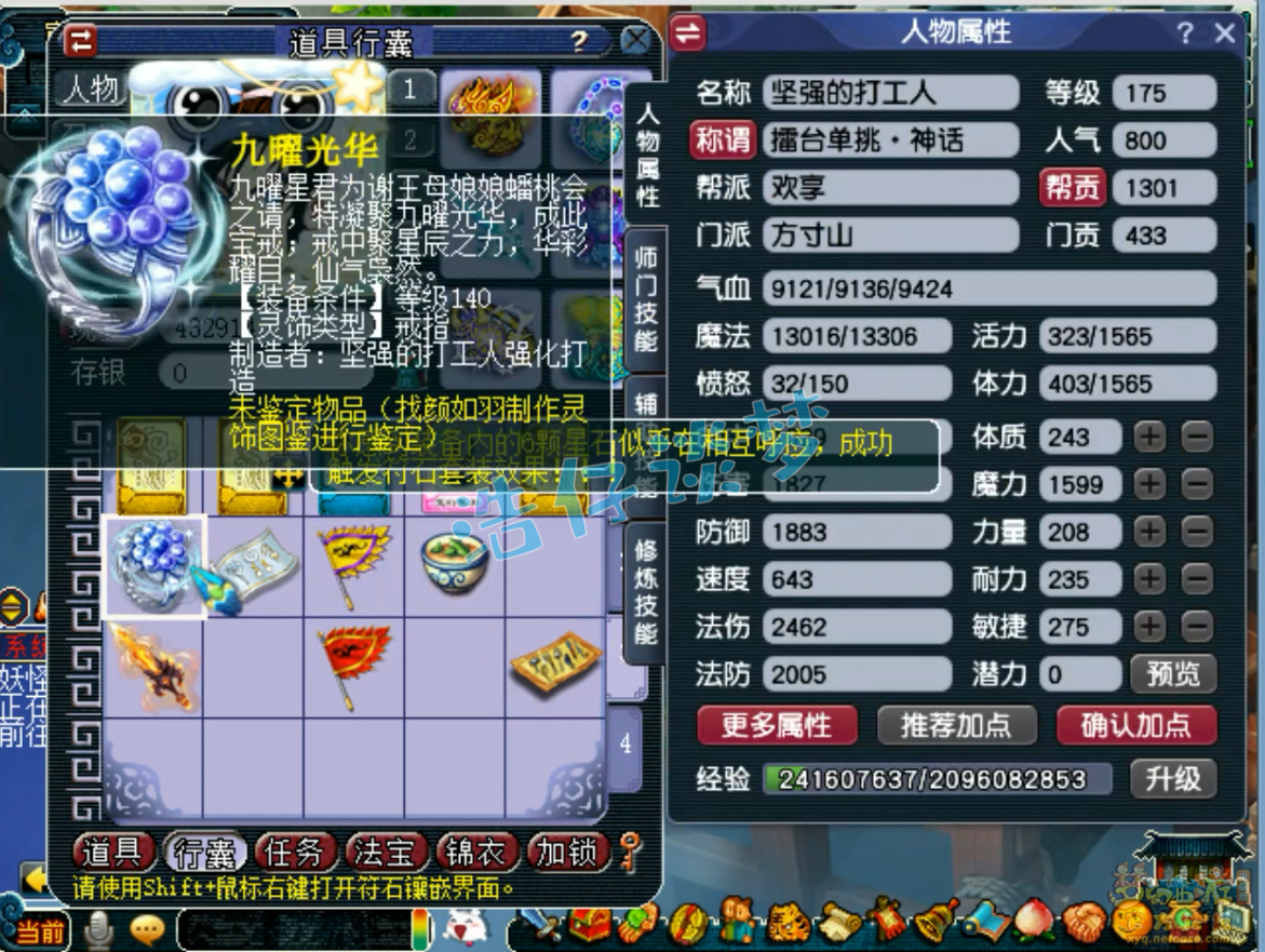 梦幻西游175魔方寸山装备展示图