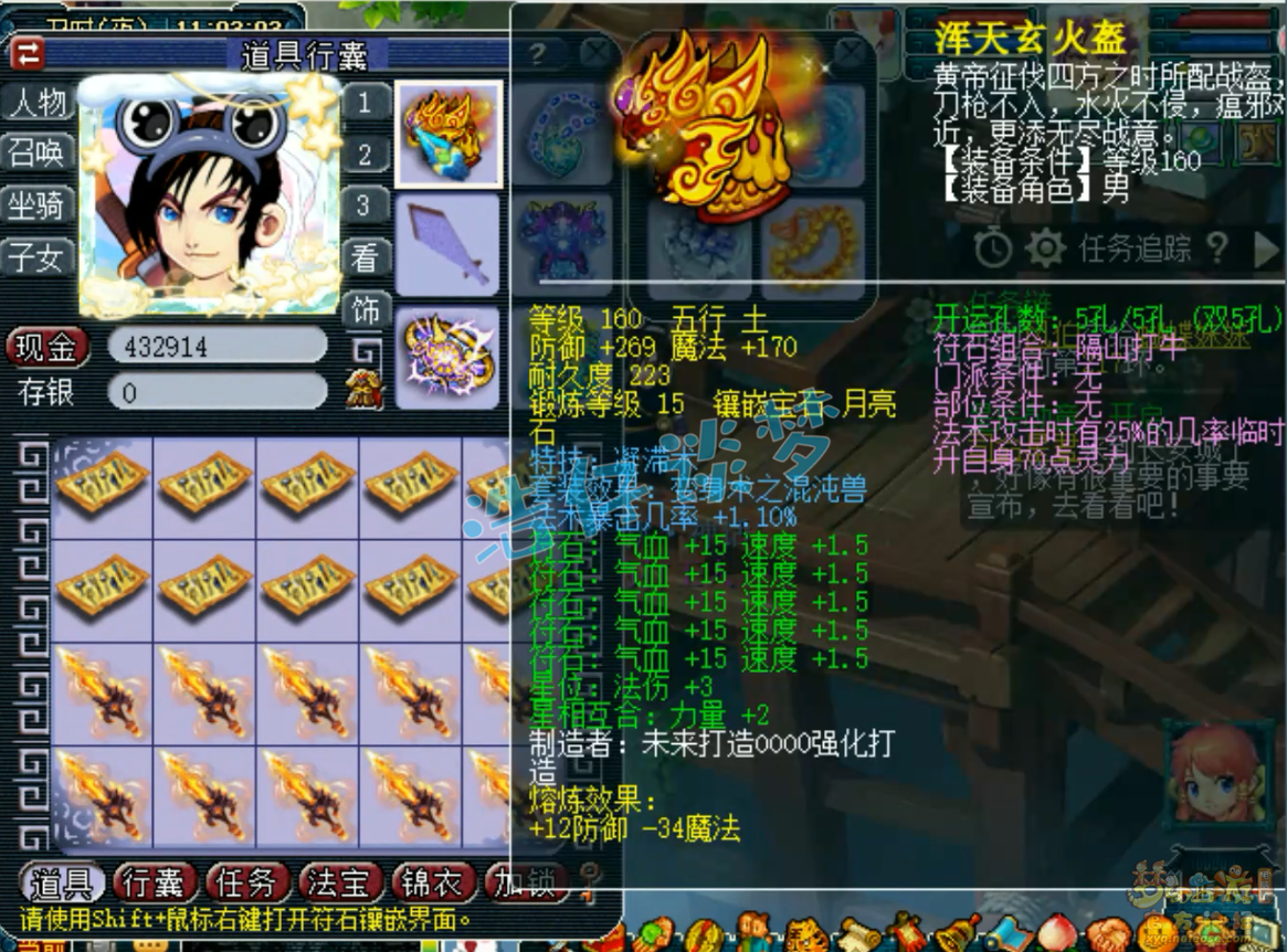 梦幻西游175魔方寸山装备展示图