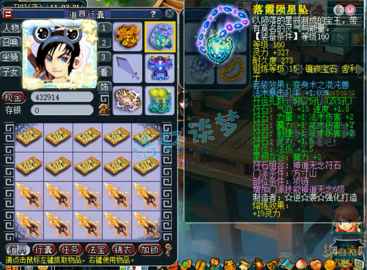 梦幻西游175魔方寸山装备展示图