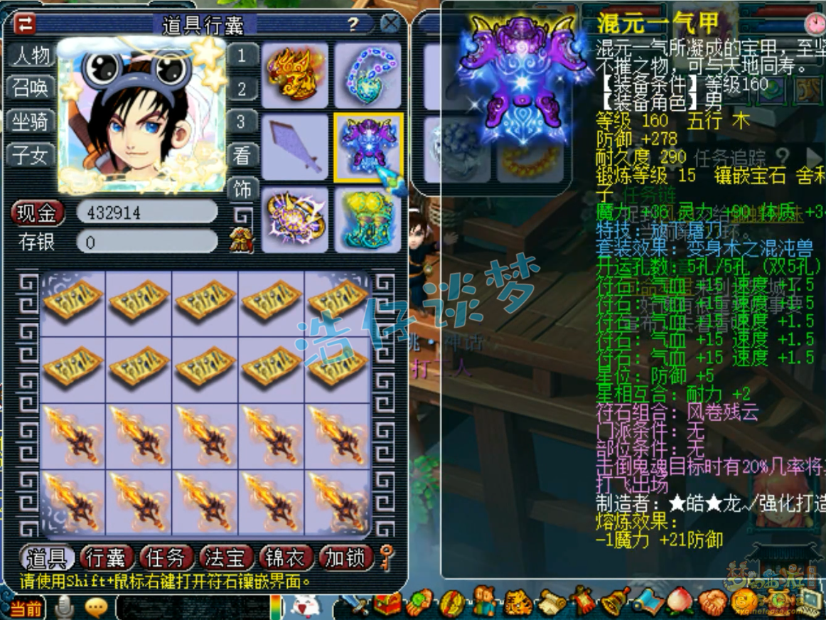 梦幻西游175魔方寸山装备展示图