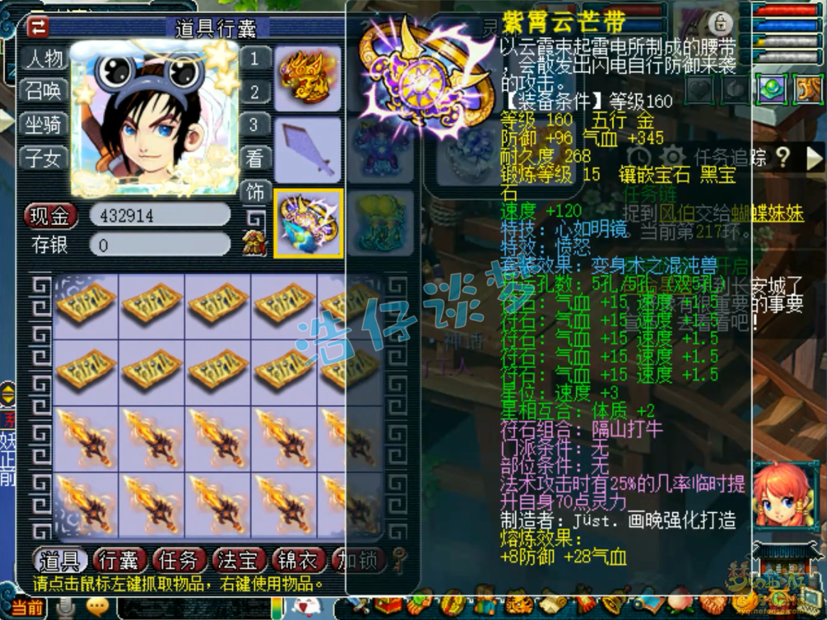 梦幻西游175魔方寸山装备展示图