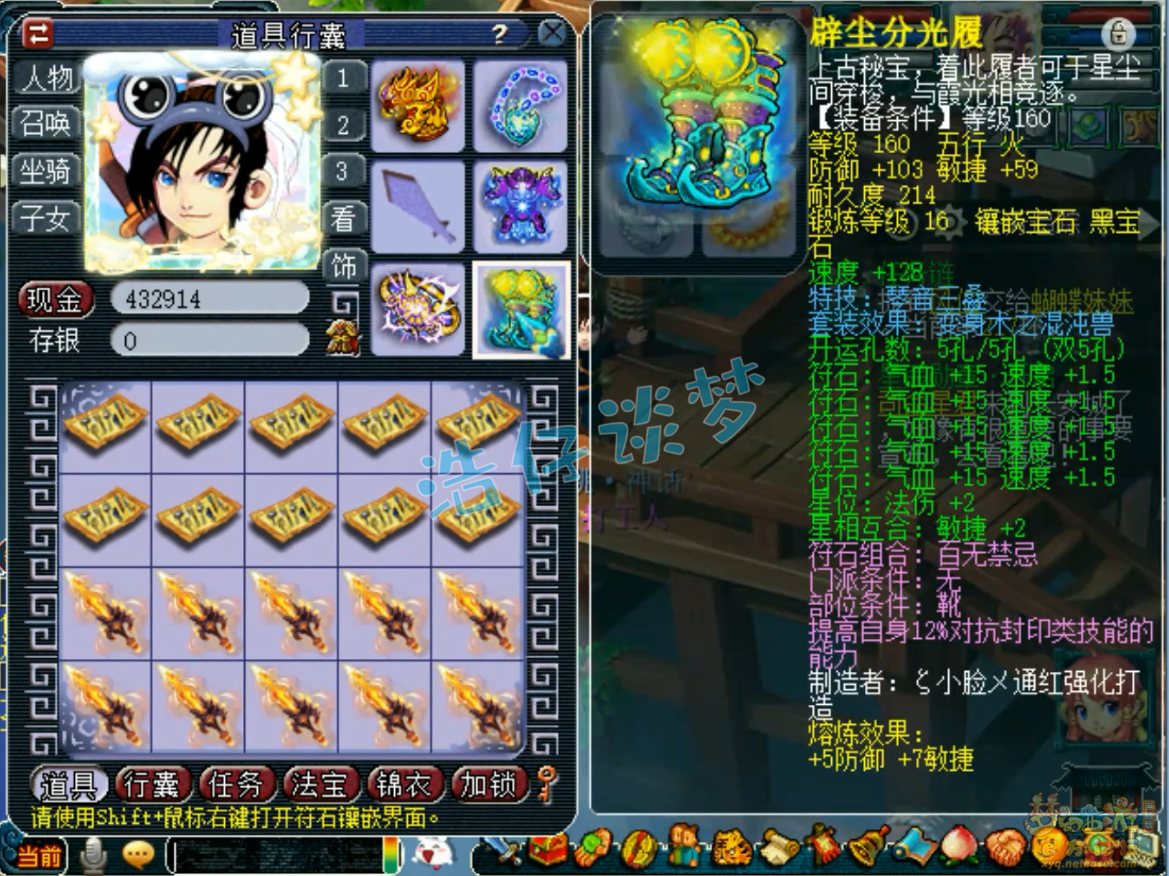 梦幻西游175魔方寸山装备展示图