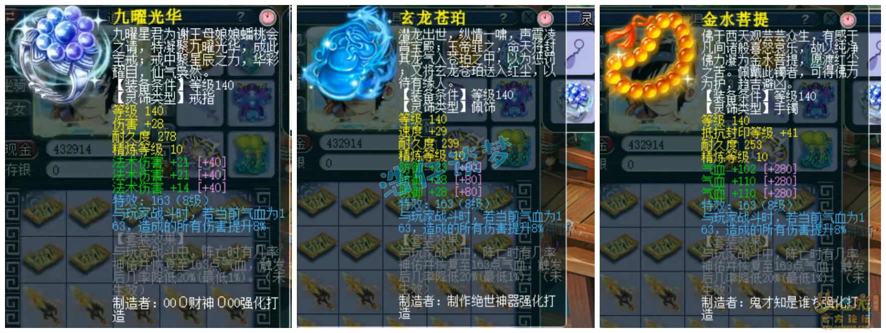 梦幻西游175魔方寸山装备展示图