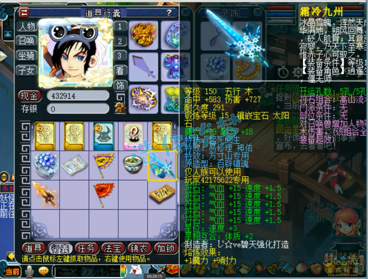 梦幻西游175魔方寸山装备展示图