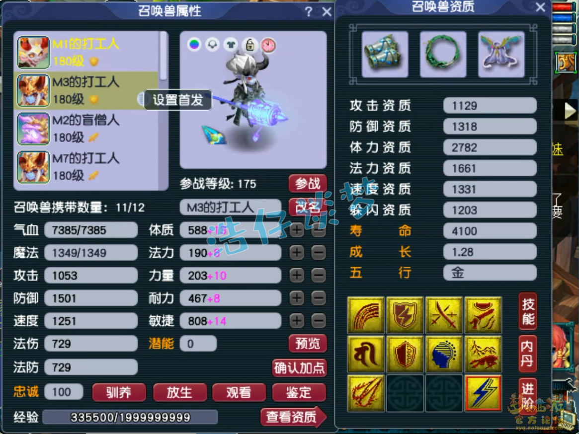 梦幻西游175魔方寸山装备展示图