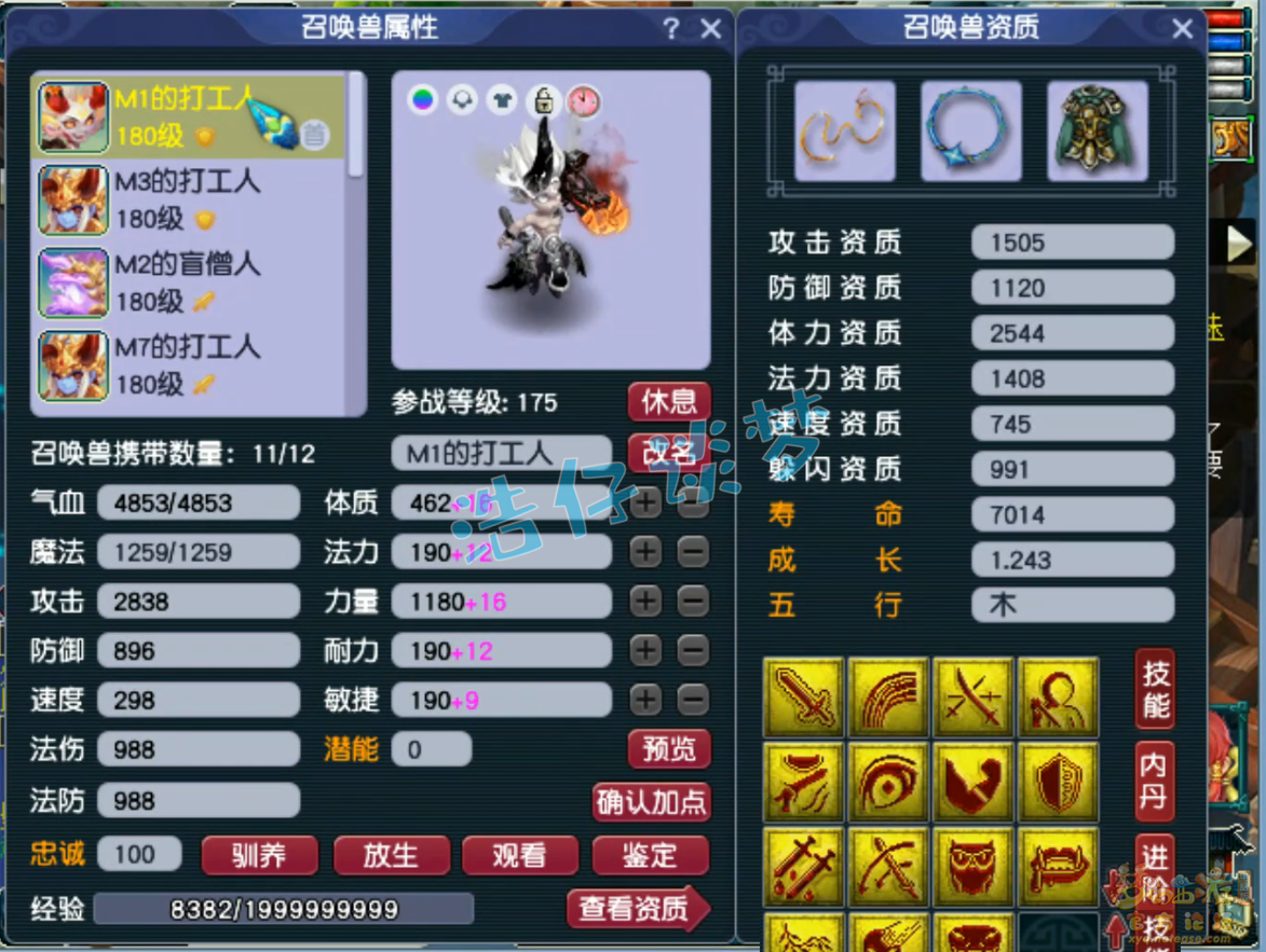 梦幻西游175魔方寸山装备展示图