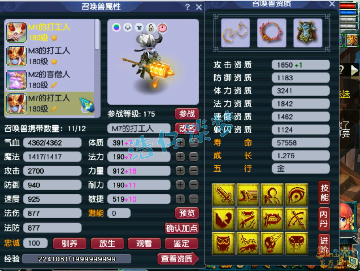 梦幻西游175魔方寸山装备展示图