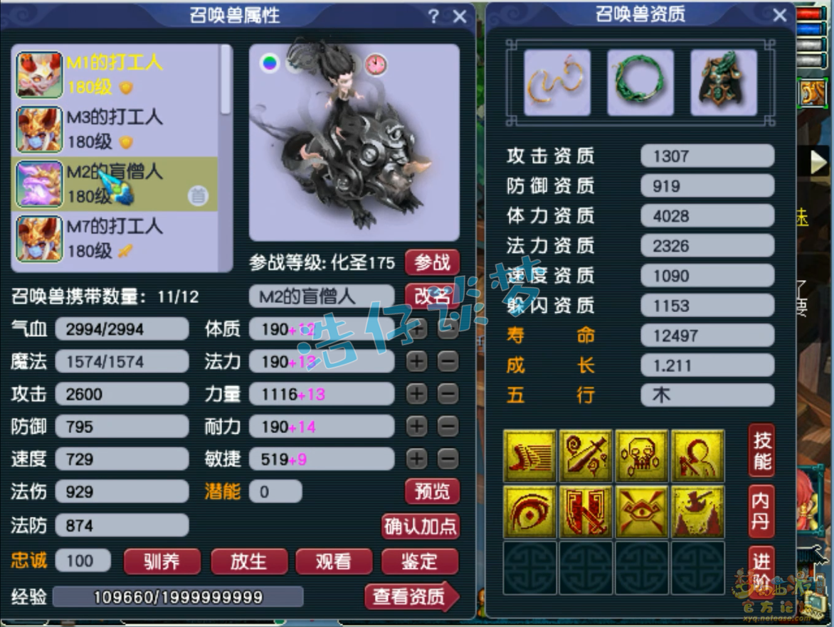 梦幻西游175魔方寸山装备展示图