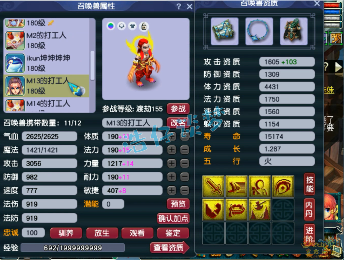 梦幻西游175魔方寸山装备展示图